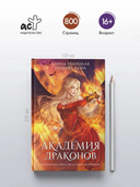 Академия драконов — фото, картинка — 2