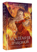 Академия драконов — фото, картинка — 3