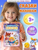 Любимые сказки для малышей — фото, картинка — 1