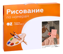 Картина по номерам 
