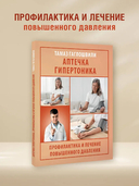 Аптечка гипертоника. Профилактика и лечение повышенного давления — фото, картинка — 1
