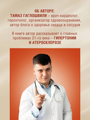 Аптечка гипертоника. Профилактика и лечение повышенного давления — фото, картинка — 4