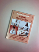 Аптечка гипертоника. Профилактика и лечение повышенного давления — фото, картинка — 6