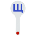 Веер школьный 