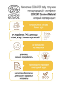 Крем детский 