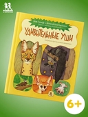 Удивительные уши. Собрание причудливых животных — фото, картинка — 1