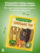 Удивительные уши. Собрание причудливых животных — фото, картинка — 2