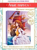 Алые паруса. Бегущая по волнам — фото, картинка — 1