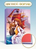 Алые паруса. Бегущая по волнам — фото, картинка — 5