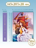 Алые паруса. Бегущая по волнам — фото, картинка — 10