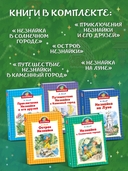 Библиотечка Незнайки. Комплект из 5 книг — фото, картинка — 3