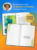 Мой год в кафе на краю земли. Ежедневник недатированный — фото, картинка — 3