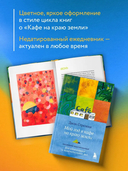 Мой год в кафе на краю земли. Ежедневник недатированный — фото, картинка — 4