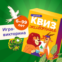 Квиз. Животные — фото, картинка — 7