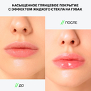 Гель-блеск для губ 
