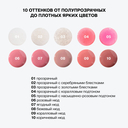 Гель-блеск для губ 