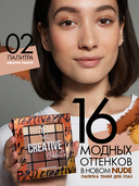 Палетка теней для век 