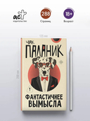 Фантастичнее вымысла — фото, картинка — 2