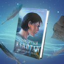 Проклятый капитан. Комплект из 2 книг — фото, картинка — 1