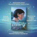 Проклятый капитан. Комплект из 2 книг — фото, картинка — 2