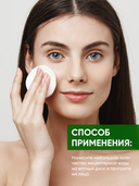 Мицеллярная вода 