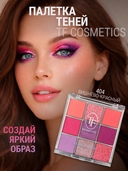 Палетка теней для век 