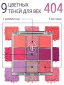 Палетка теней для век 