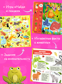 Главная книга малыша о животных — фото, картинка — 2