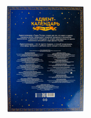 Адвент-календарь 