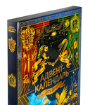 Адвент-календарь 
