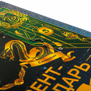 Адвент-календарь 