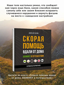 Скорая помощь вдали от дома. Болинет в путешествии — фото, картинка — 1