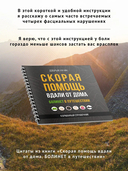 Скорая помощь вдали от дома. Болинет в путешествии — фото, картинка — 2