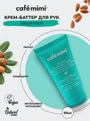 Крем-баттер для рук 