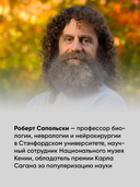 Биология добра и зла. Как наука объясняет наши поступки — фото, картинка — 3