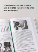 Биология добра и зла. Как наука объясняет наши поступки — фото, картинка — 4