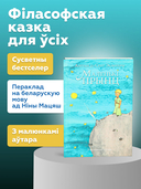 Маленькі прынц — фото, картинка — 1