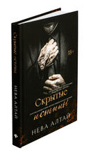 Скрытые истины — фото, картинка — 1