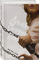 Духовка Сильвии Плат. Комплект из 2 книг — фото, картинка — 2