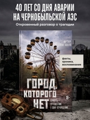 Город, которого нет. Припять – путешествие в зону отчуждения — фото, картинка — 1