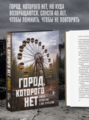 Город, которого нет. Припять – путешествие в зону отчуждения — фото, картинка — 6