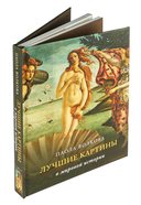 Лучшие картины в мировой истории — фото, картинка — 1