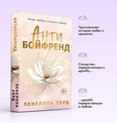 Антибойфренд — фото, картинка — 1