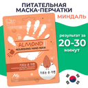 Маска-перчатки для рук 