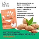 Маска-перчатки для рук 