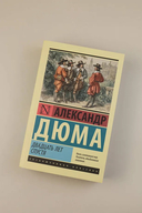 Двадцать лет спустя — фото, картинка — 1