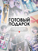 Подарочный набор №300 