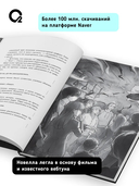 Точка зрения Всеведущего читателя. Том 1 — фото, картинка — 2