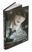 Точка зрения Всеведущего читателя. Том 1 — фото, картинка — 9