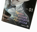 Точка зрения Всеведущего читателя. Том 1 — фото, картинка — 10